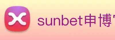 sunbet申博官网 Logo